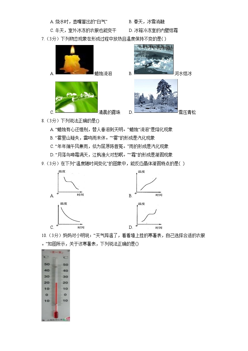 人教版物理八年级上册《第3章 物态变化》巩固提升 练习02
