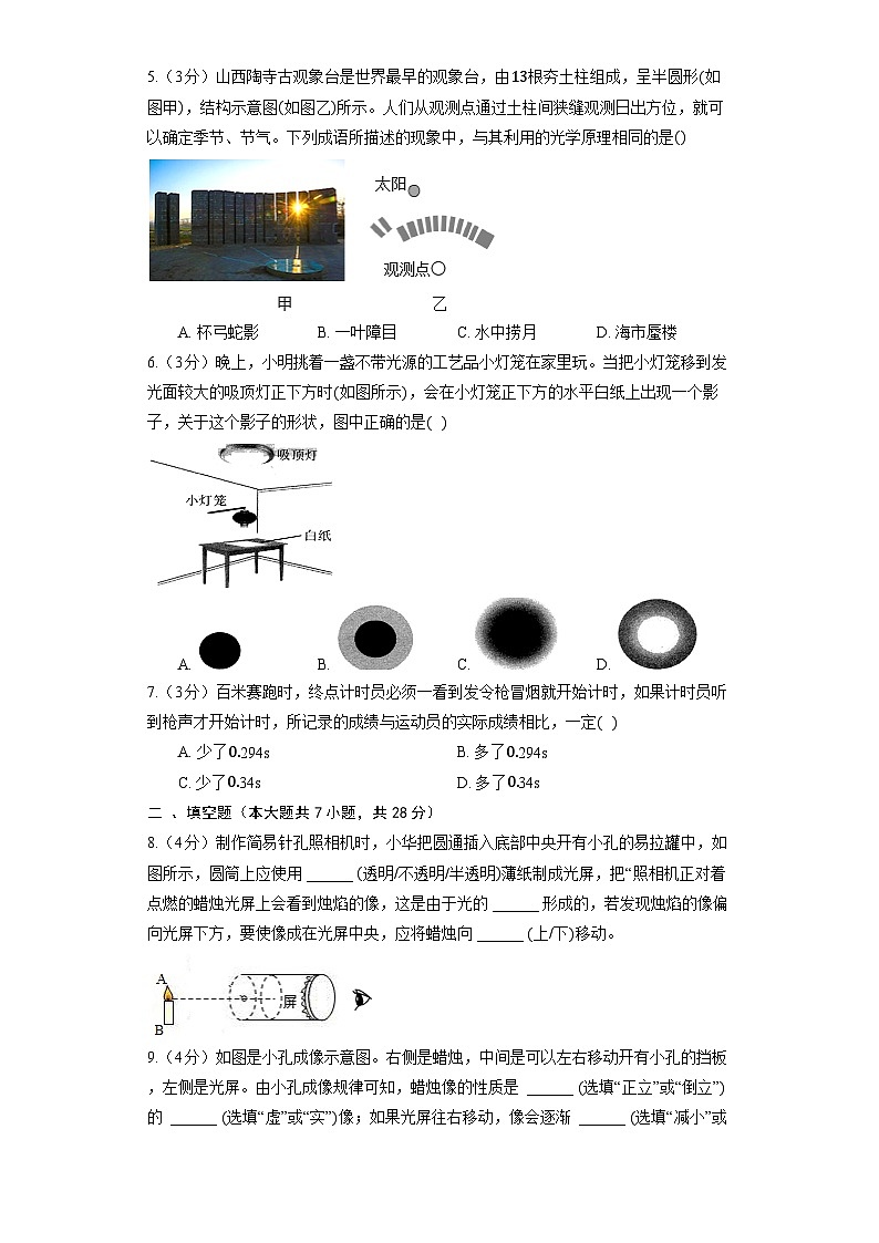 人教版物理八年级上册《4.1 光的直线传播》同步练习第2页
