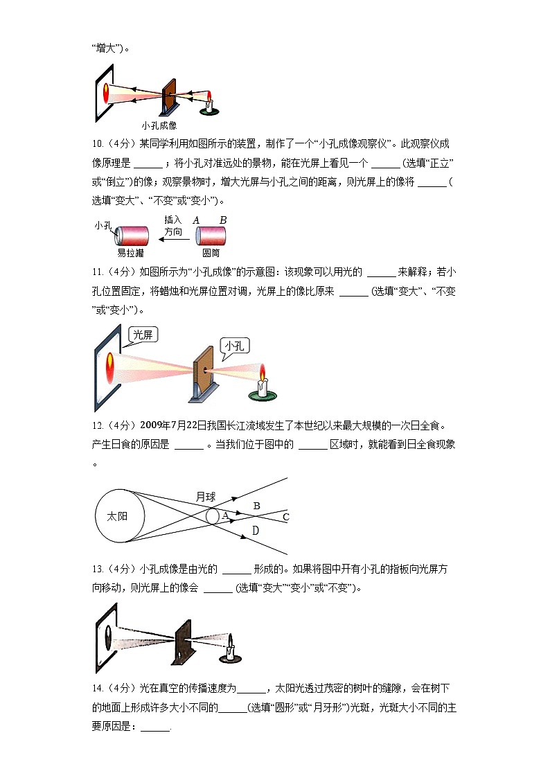 人教版物理八年级上册《4.1 光的直线传播》同步练习第3页