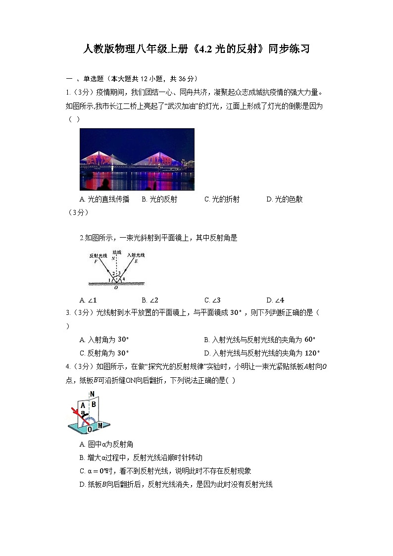 人教版物理八年级上册《4.2 光的反射》同步练习01