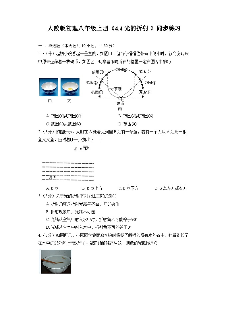 人教版物理八年级上册《4.4 光的折射 》同步练习01