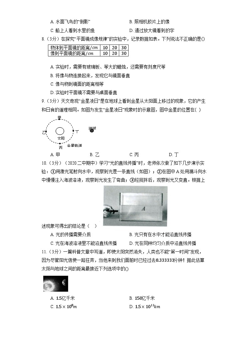人教版物理八年级上册《第4章 光现象》巩固提升第2页
