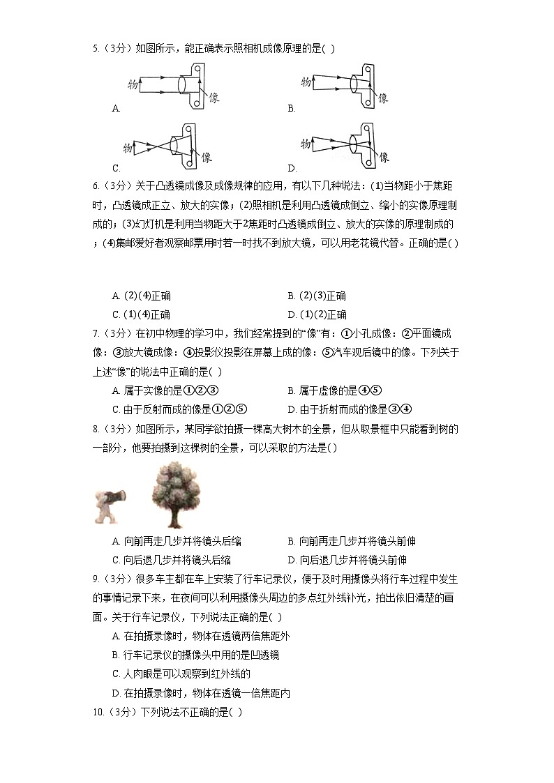 人教版物理八年级上册《5.2 生活中的透镜》同步练习第2页