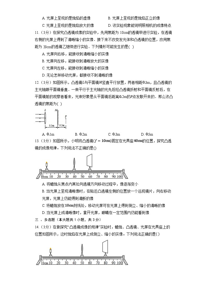 人教版物理八年级上册《5.3 凸透镜成像规律》同步练习第3页