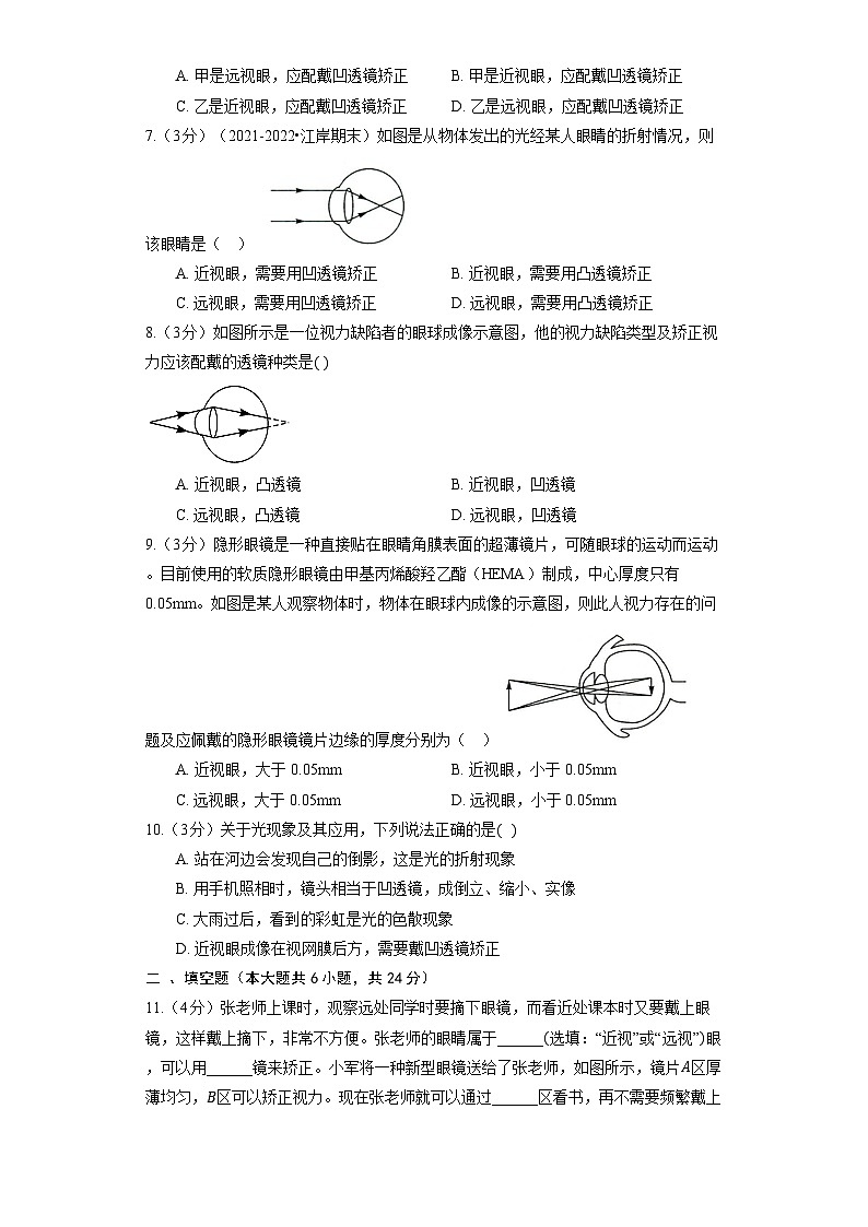 人教版物理八年级上册《5.4 眼睛和眼镜》同步练习第2页