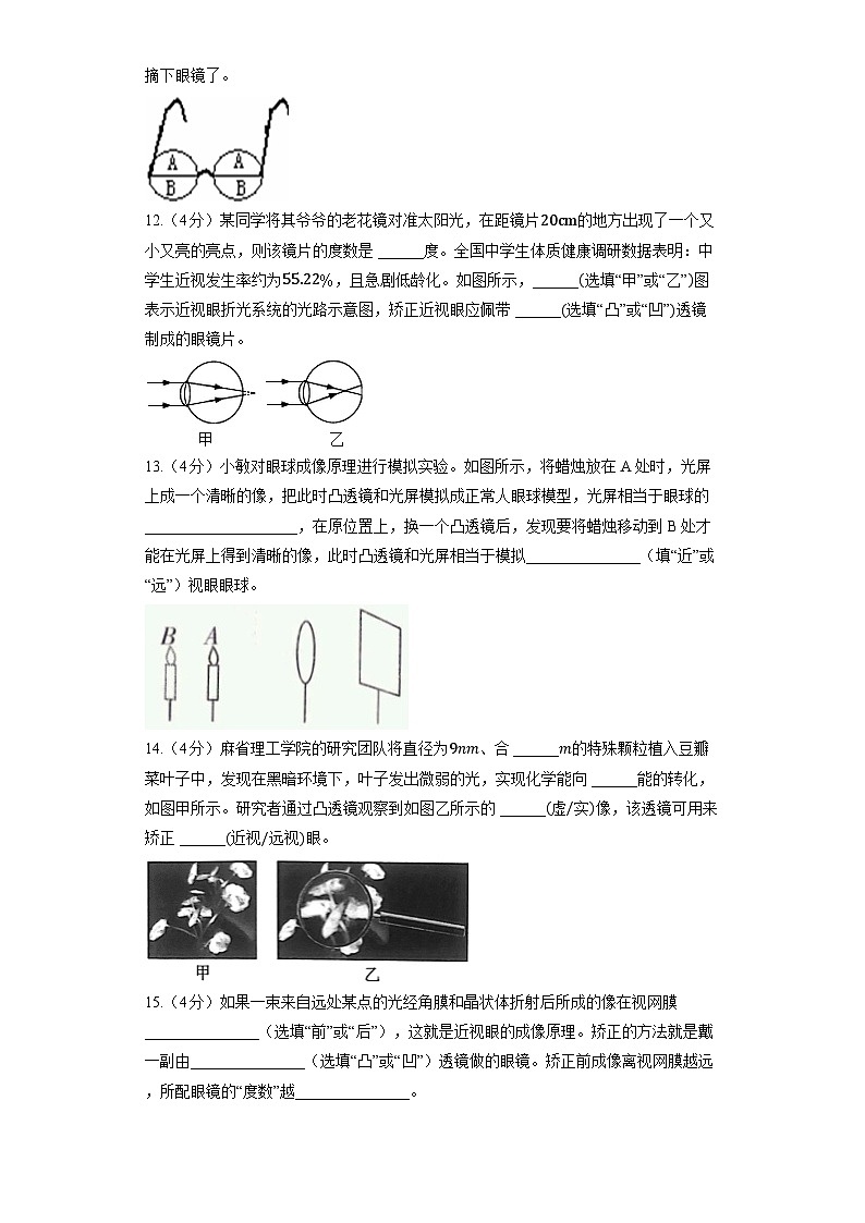 人教版物理八年级上册《5.4 眼睛和眼镜》同步练习第3页