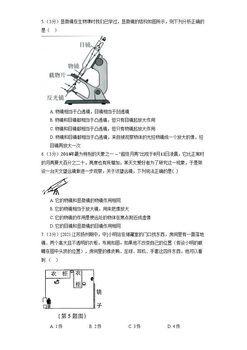 人教版物理八年级上册《5.5 显微镜和望远镜》同步练习第2页