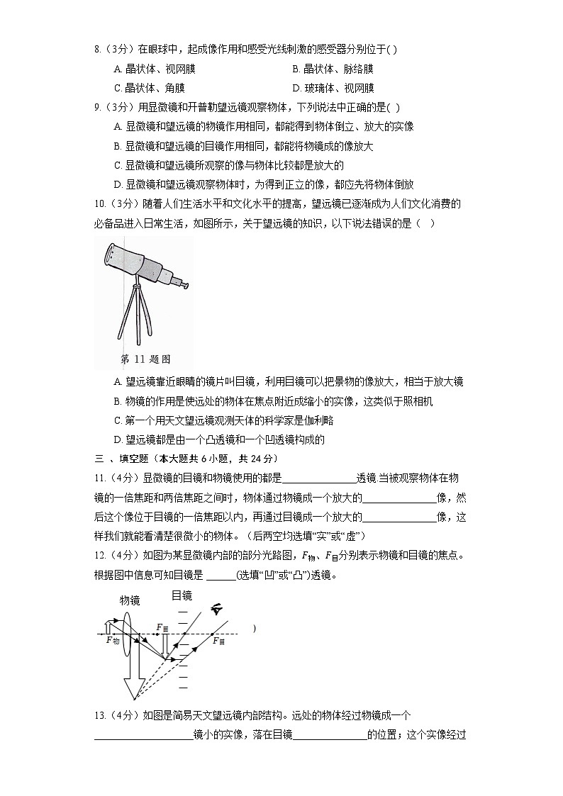 人教版物理八年级上册《5.5 显微镜和望远镜》同步练习第3页