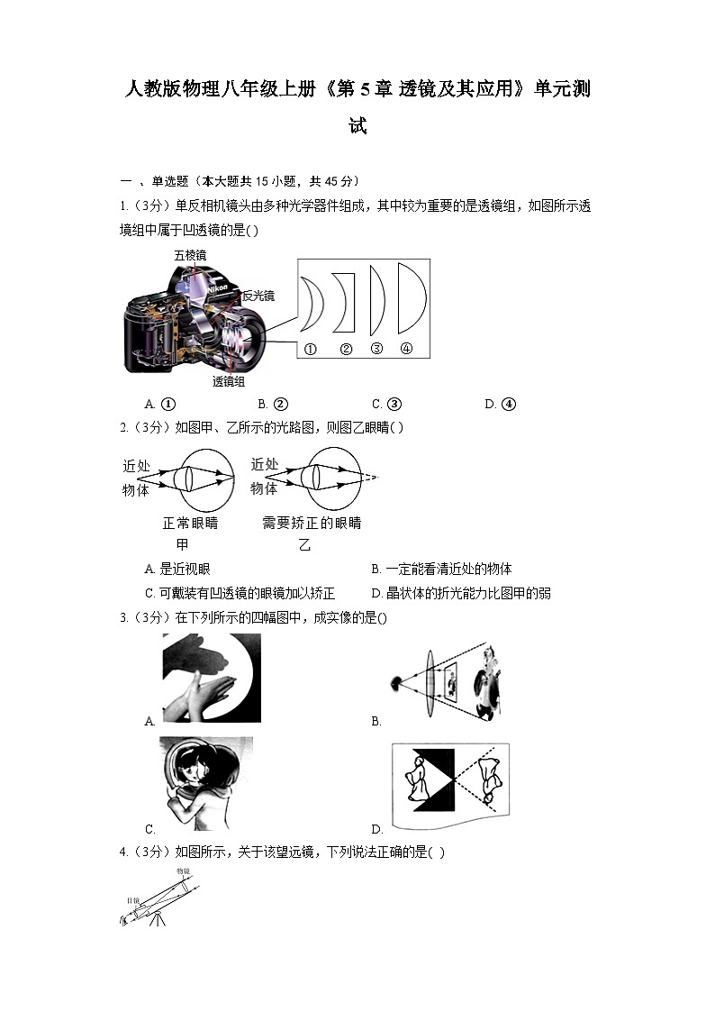 人教版物理八年级上册《第5章 透镜及其应用》单元测试01