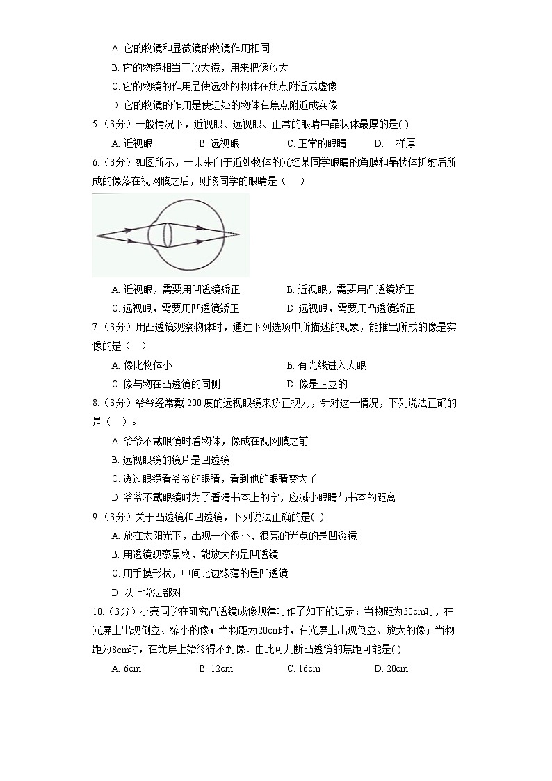 人教版物理八年级上册《第5章 透镜及其应用》单元测试02