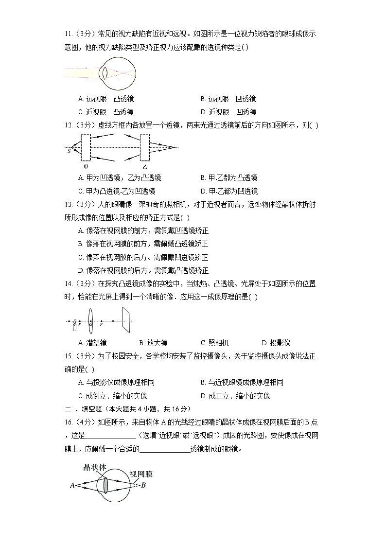 人教版物理八年级上册《第5章 透镜及其应用》单元测试03