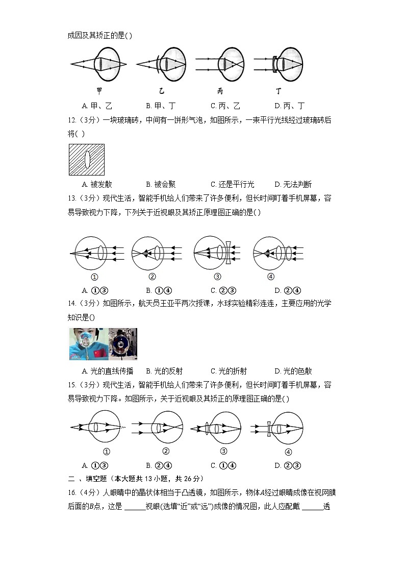 人教版物理八年级上册《第5章 透镜及其应用》巩固提升第3页