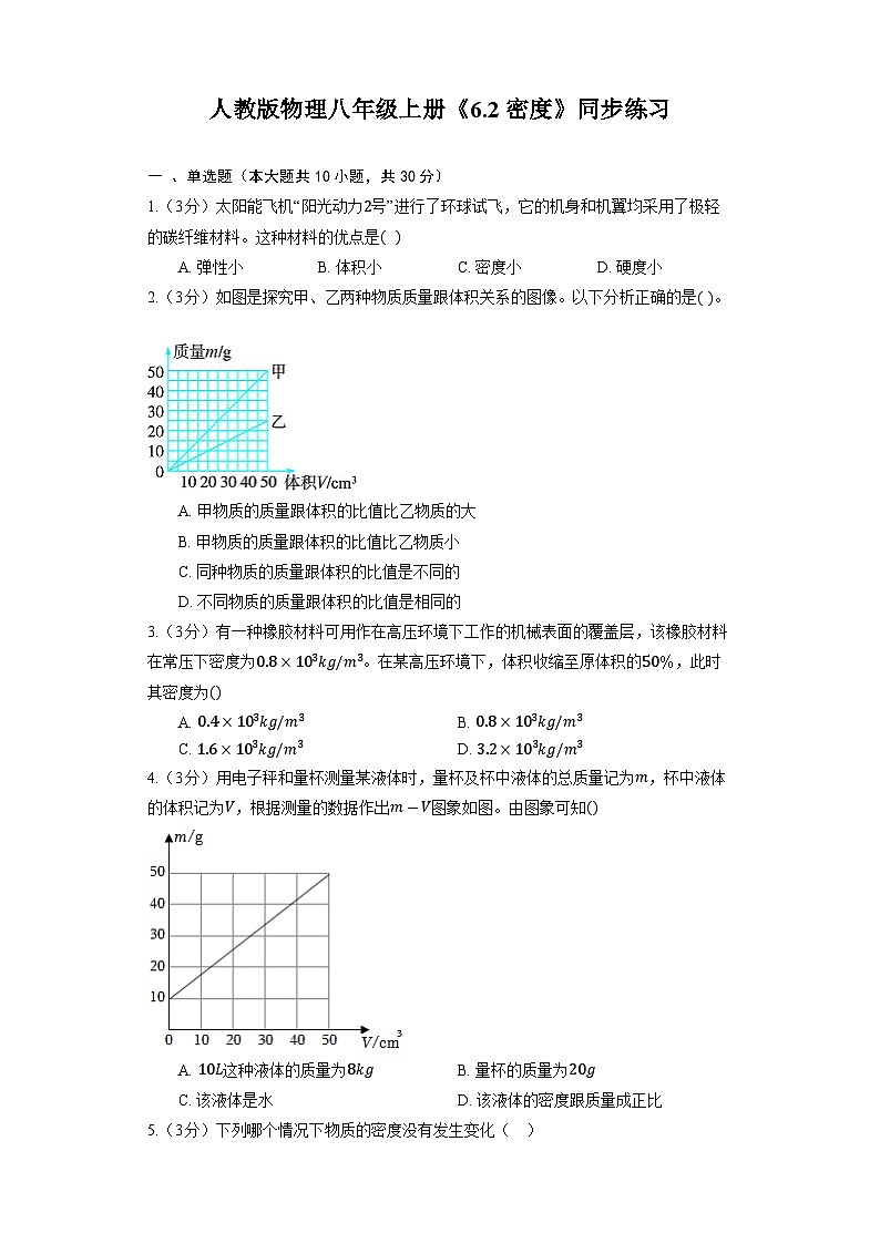 人教版物理八年级上册《6.2 密度》同步练习第1页