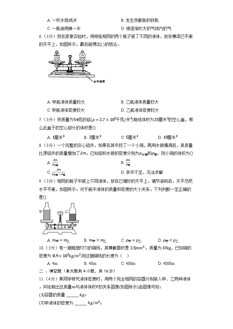 人教版物理八年级上册《6.2 密度》同步练习第2页