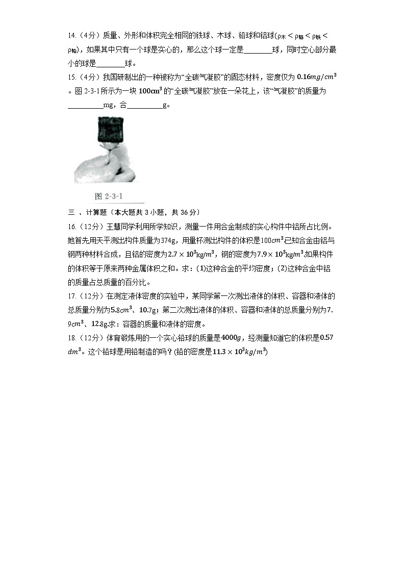 人教版物理八年级上册《6.4 密度与社会生活》同步练习第3页