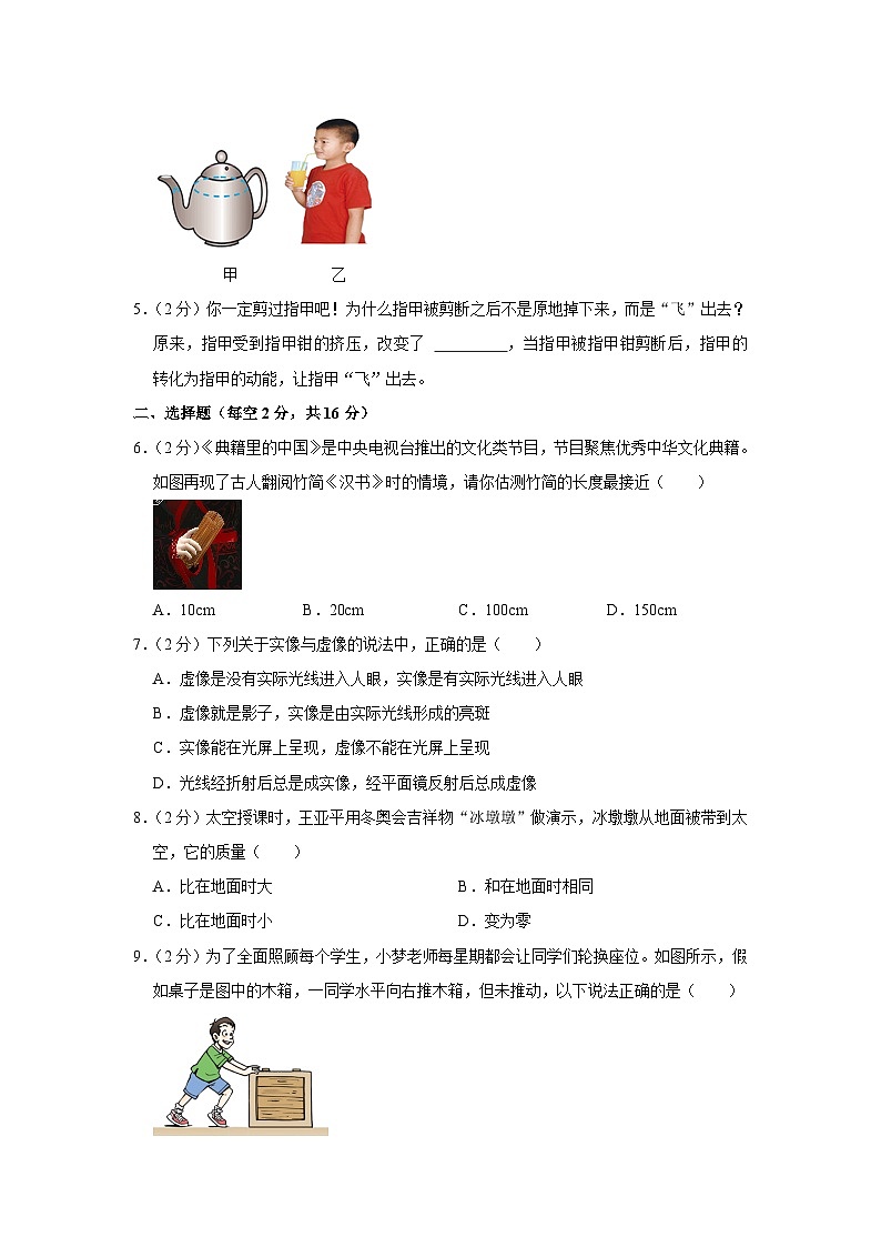 河南省南阳市内乡实验中学2023-2024学年九年级上学期开学物理试卷+第2页