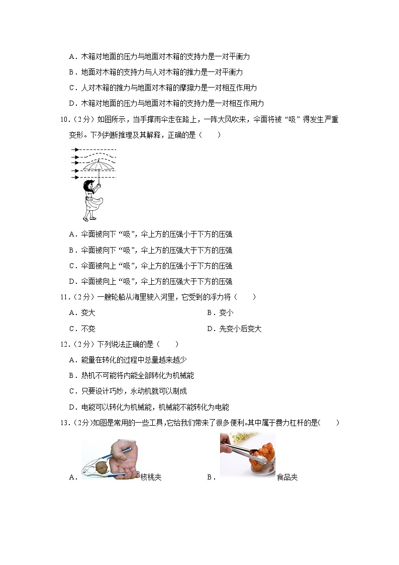 河南省南阳市内乡实验中学2023-2024学年九年级上学期开学物理试卷+第3页