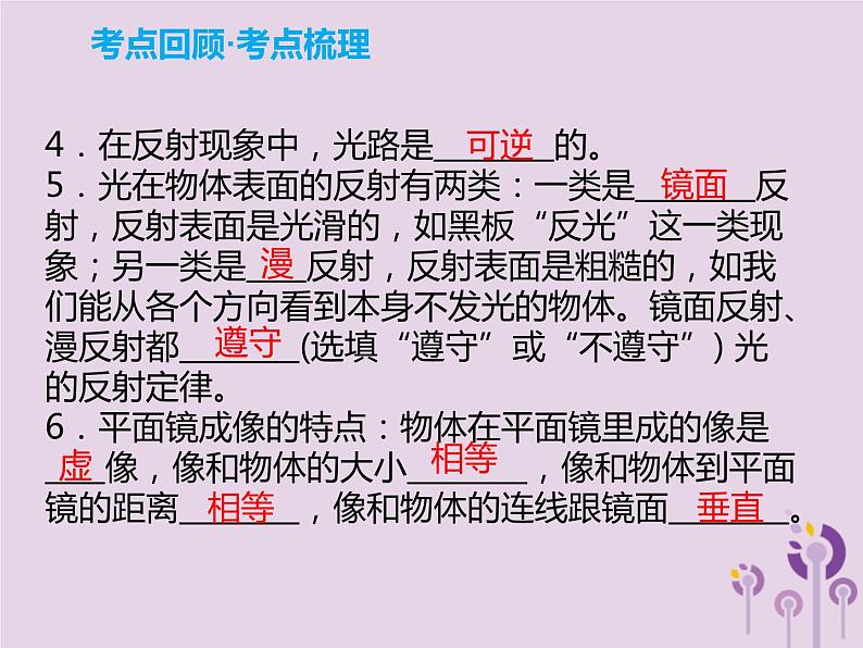 中考物理一轮复习解读课件 第2章光的传播和光的反射（含答案）第3页