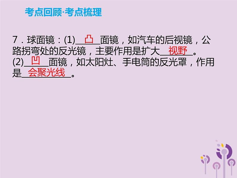 中考物理一轮复习解读课件 第2章光的传播和光的反射（含答案）第4页