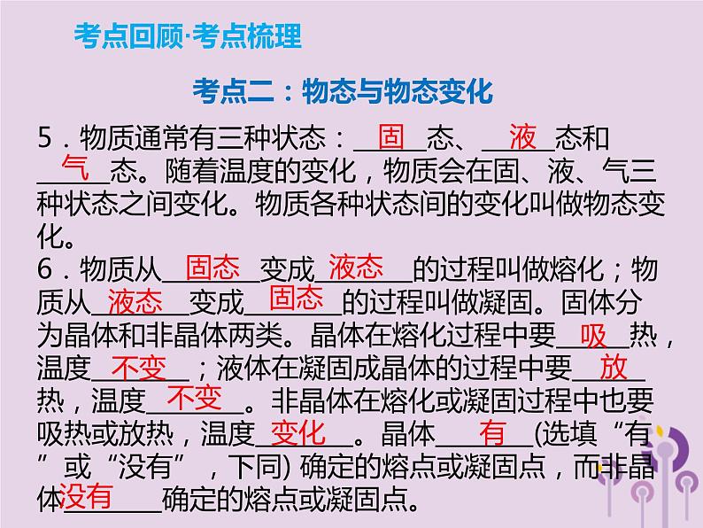 中考物理一轮复习解读课件 第4章物态变化（含答案）第4页