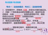 中考物理一轮复习解读课件 第6章机械运动长度和时间的测量（含答案）