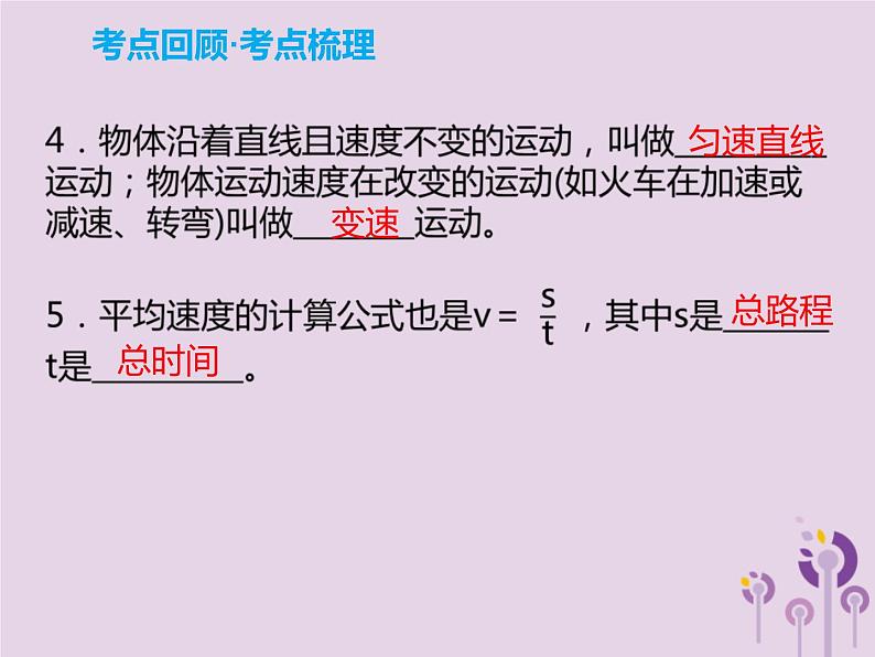 中考物理一轮复习解读课件 第6章机械运动长度和时间的测量（含答案）03