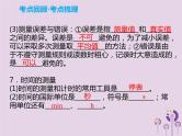 中考物理一轮复习解读课件 第6章机械运动长度和时间的测量（含答案）