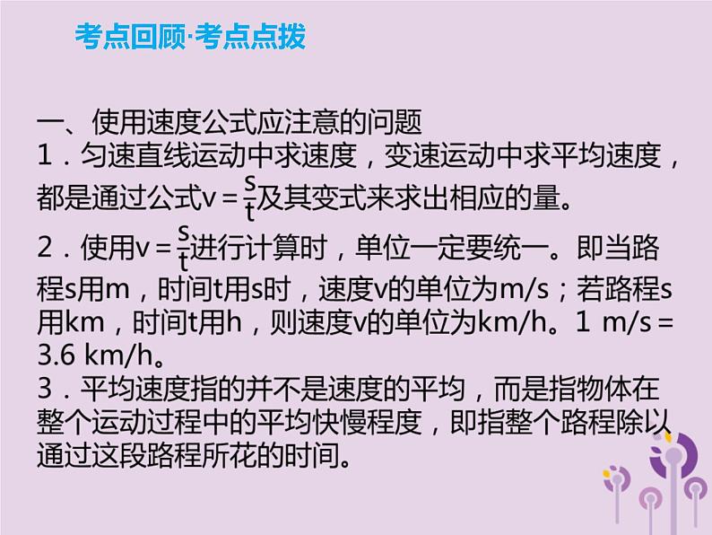 中考物理一轮复习解读课件 第6章机械运动长度和时间的测量（含答案）06