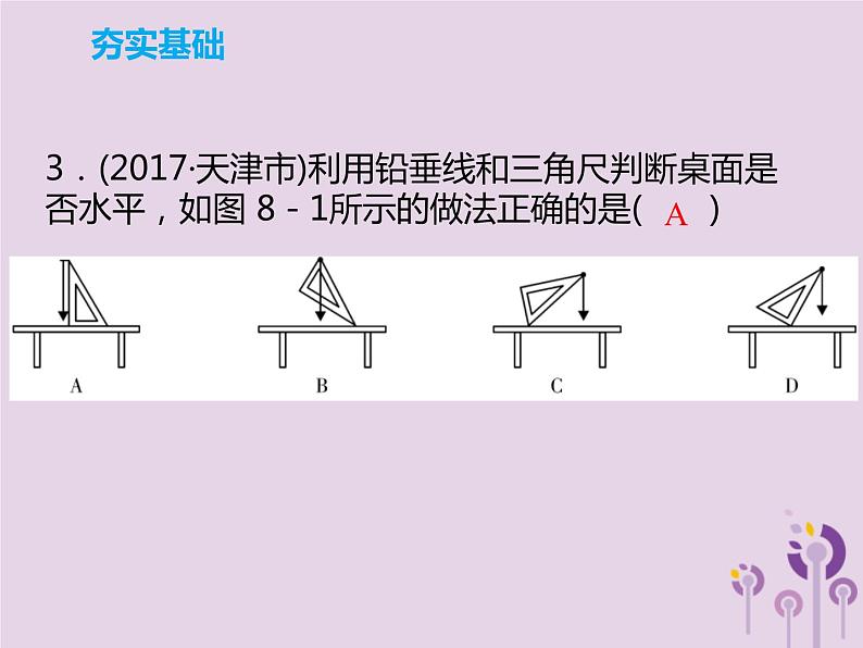 中考物理一轮复习解读课件 第8章弹力重力和摩擦力（含答案）08