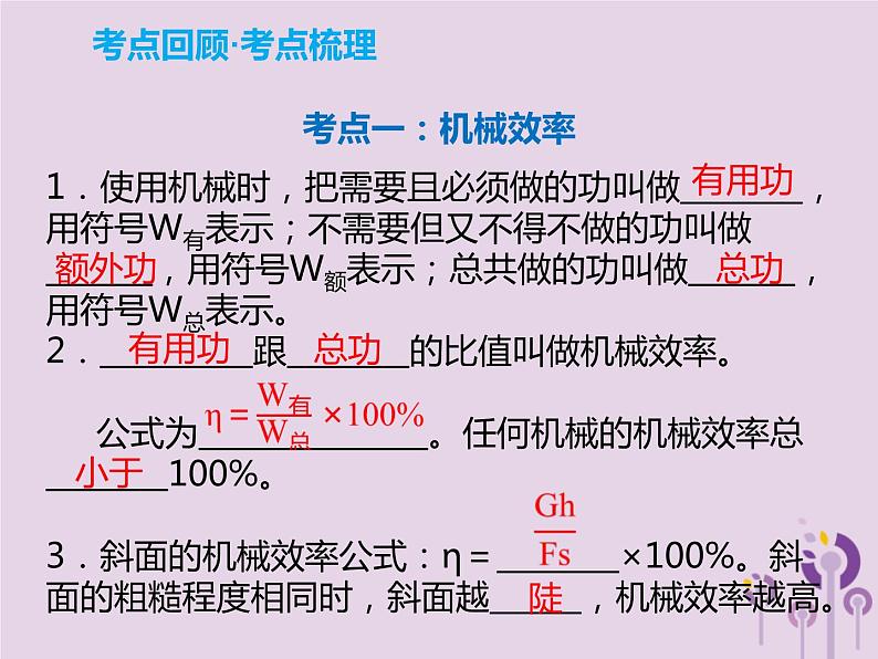 中考物理一轮复习解读课件 第13章机械效率机械能及其转化（含答案）第2页