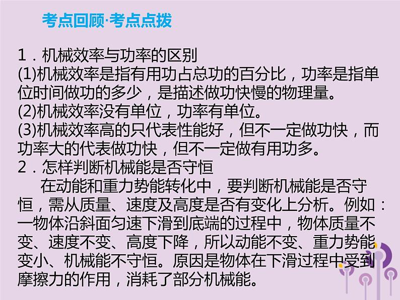 中考物理一轮复习解读课件 第13章机械效率机械能及其转化（含答案）第6页