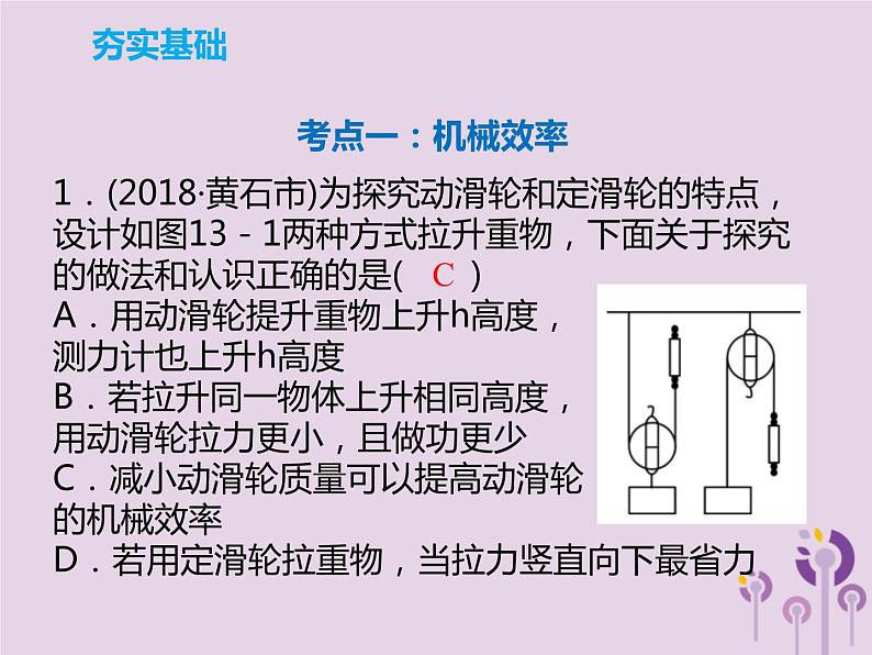 中考物理一轮复习解读课件 第13章机械效率机械能及其转化（含答案）第7页