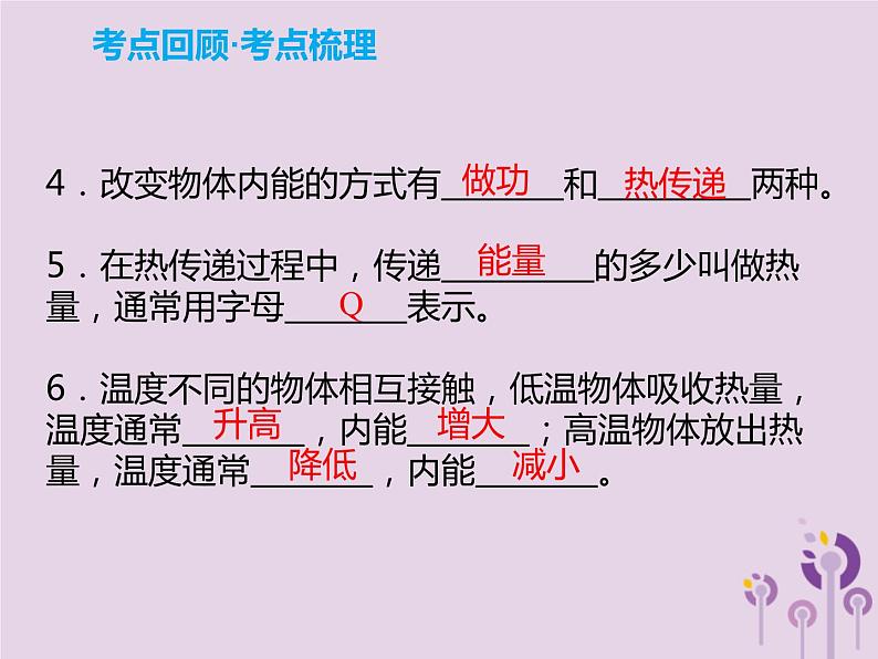 中考物理一轮复习解读课件 第15章内能热机（含答案）第3页