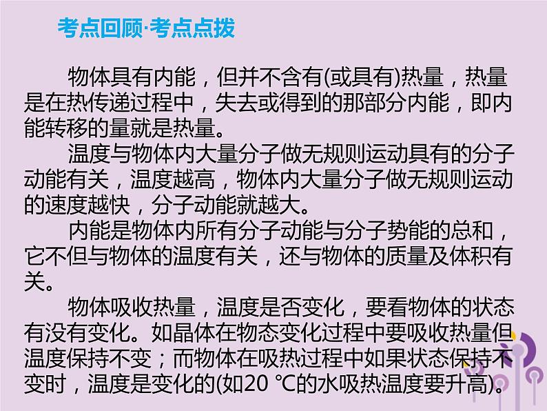 中考物理一轮复习解读课件 第15章内能热机（含答案）第6页