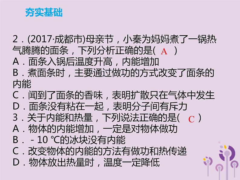 中考物理一轮复习解读课件 第15章内能热机（含答案）第8页