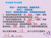 中考物理一轮复习解读课件 第18章欧姆定律（含答案）