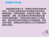 中考物理一轮复习解读课件 第18章欧姆定律（含答案）