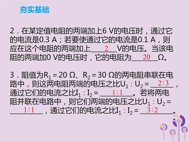 中考物理一轮复习解读课件 第18章欧姆定律（含答案）第7页