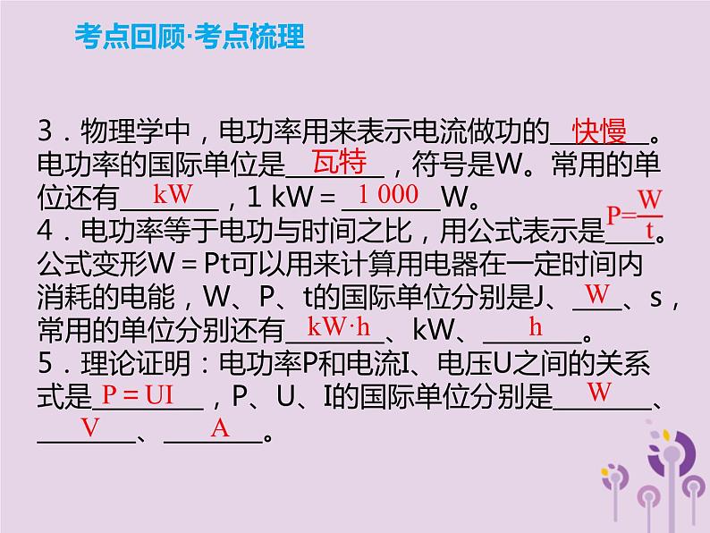 中考物理一轮复习解读课件 第19章电功率（含答案）04