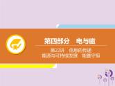 中考物理一轮复习解读课件 第22章信息的传递能源与可持续发展守恒（含答案）