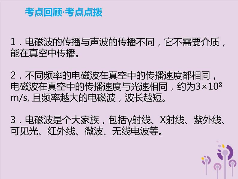 中考物理一轮复习解读课件 第22章信息的传递能源与可持续发展守恒（含答案）05