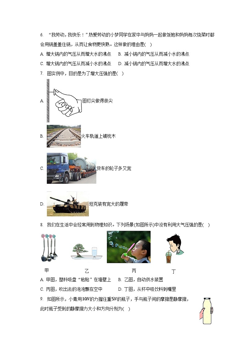 湖南省怀化市市直初中2022-2023学年八年级下学期期末物理试卷第2页