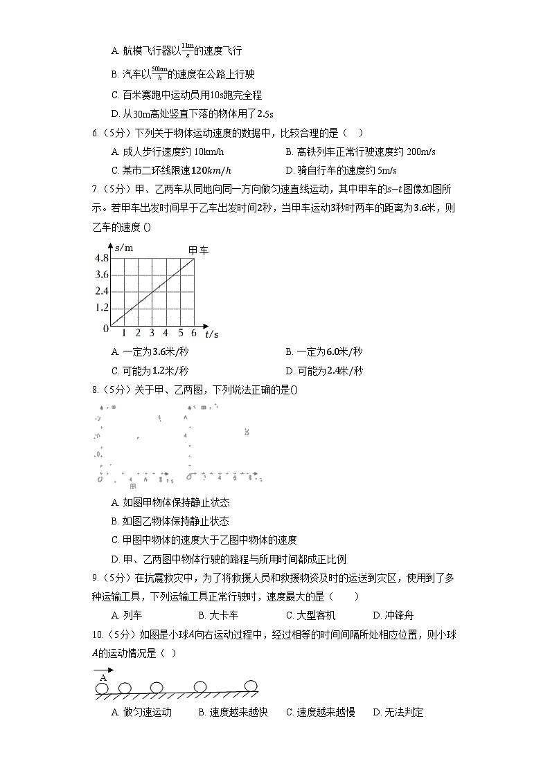 人教版物理八年级上册《1.3 运动的快慢》 同步练习卷(含解析)02