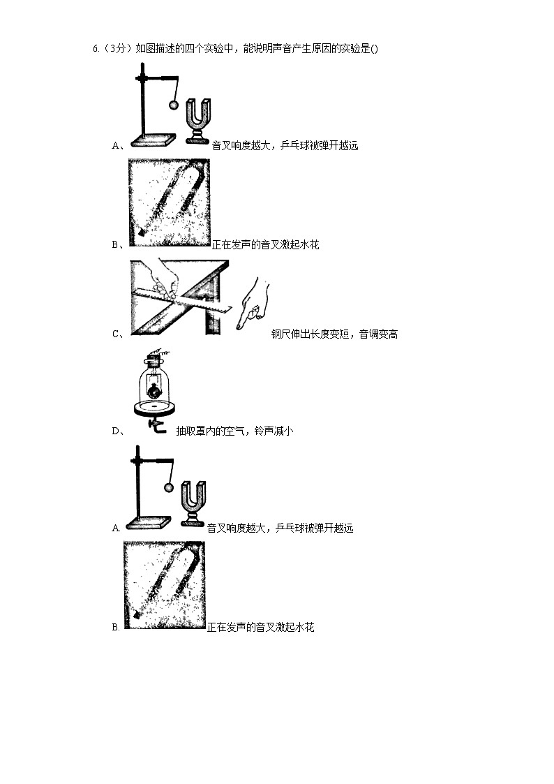 人教版物理八年级上册《2.1 声音的产生与传播》同步练习卷（含解析）第2页