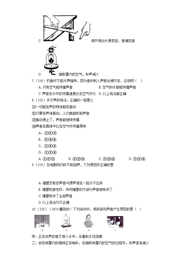人教版物理八年级上册《2.1 声音的产生与传播》同步练习卷（含解析）第3页