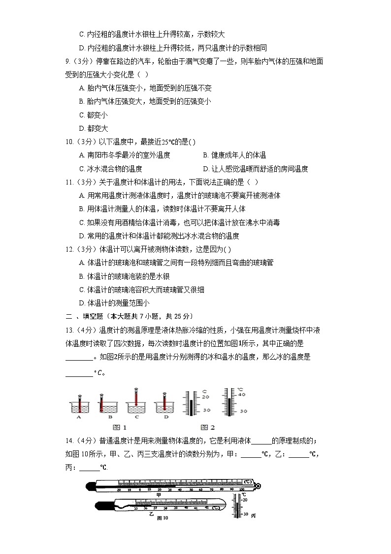 人教版物理八年级上册《3.1 温度》同步练习卷(含解析)02