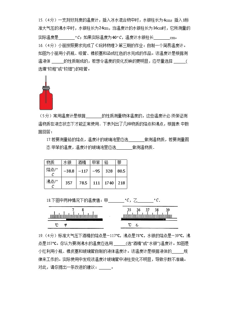 人教版物理八年级上册《3.1 温度》同步练习卷(含解析)03