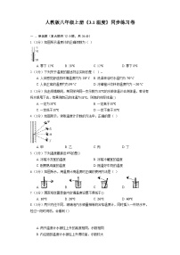 人教版八年级上册第1节 温度当堂检测题