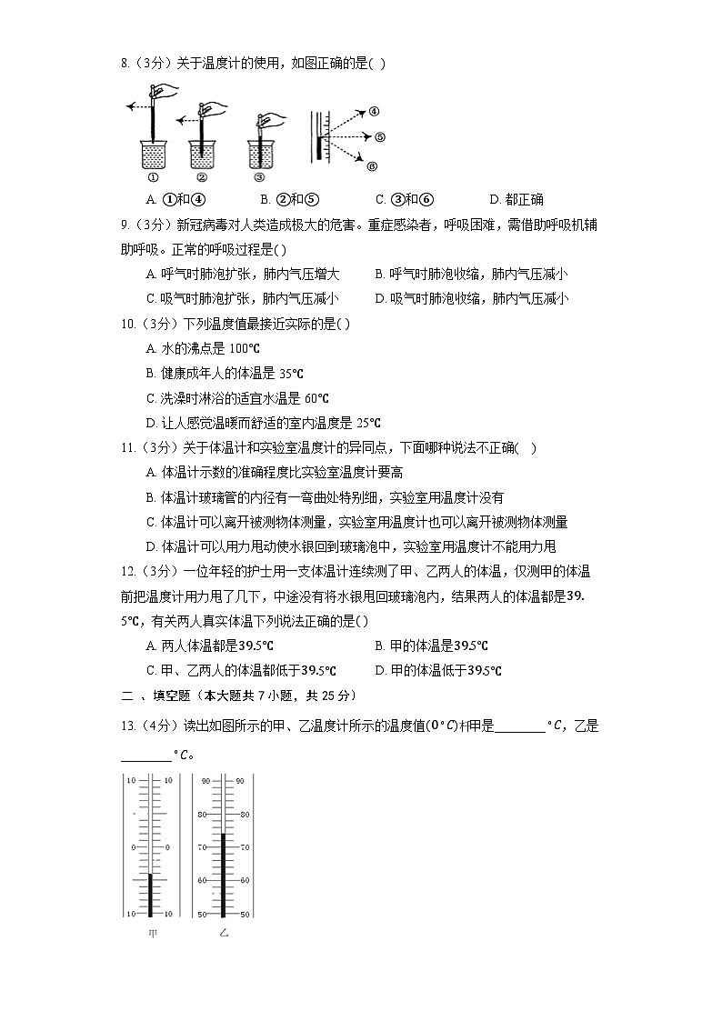 人教版物理八年级上册《3.1 温度》同步练习卷（含解析）02
