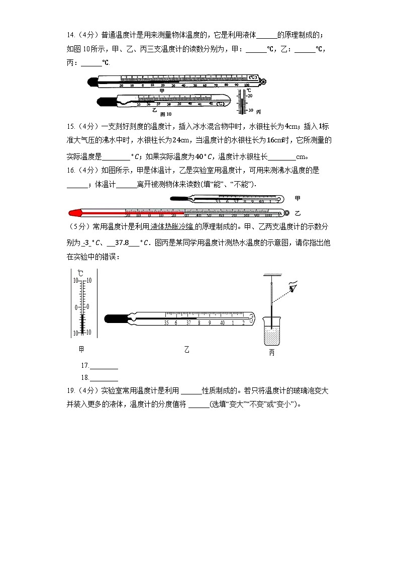 人教版物理八年级上册《3.1 温度》同步练习卷（含解析）03